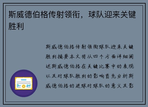 斯威德伯格传射领衔，球队迎来关键胜利